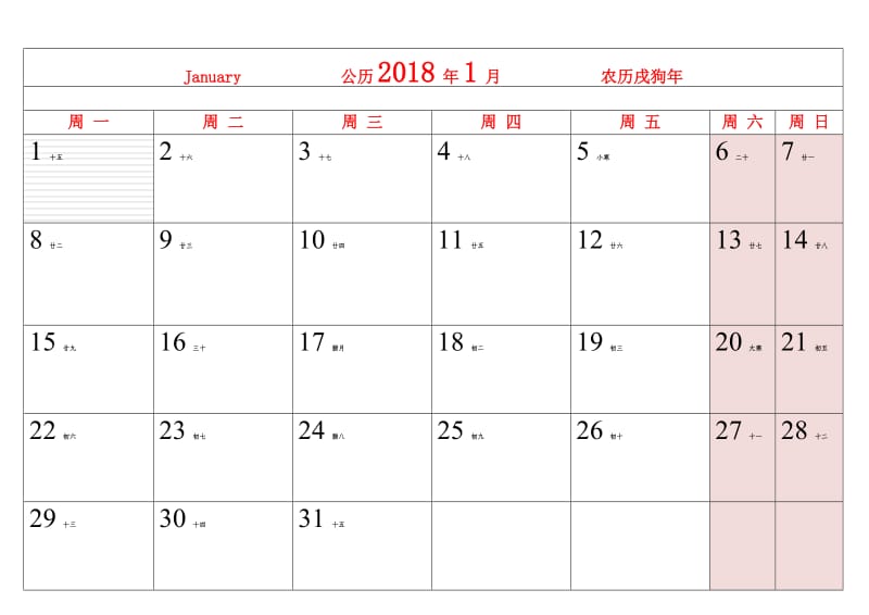 2018年日历表(一月一张,含假期、农历)打印版_第1页