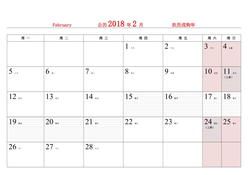 2018年日历表(一月一张,含假期、农历)打印版_第2页