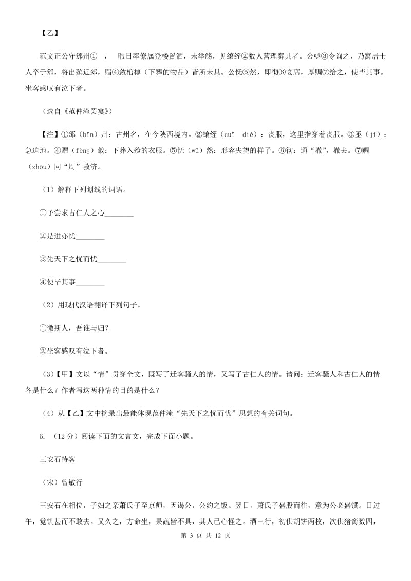 新人教版2020届九年级上学期语文期末水平测试试卷D卷_第3页