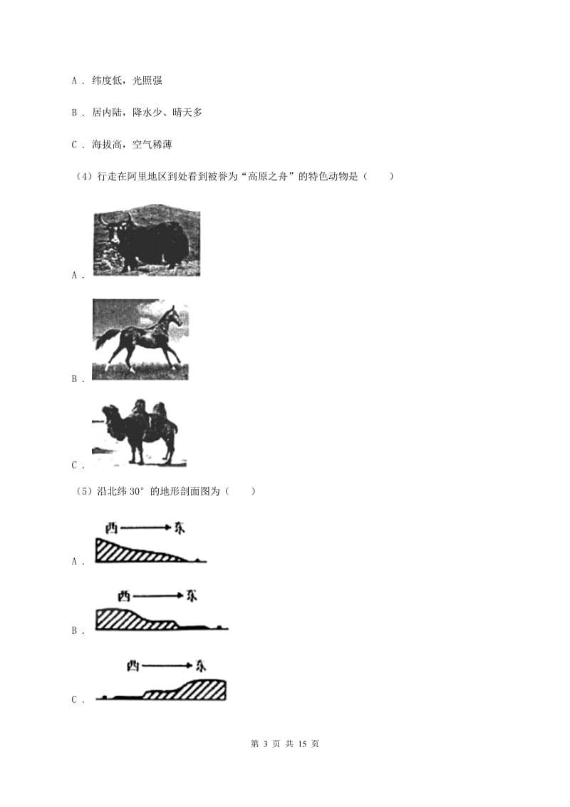 北京义教版八年级上学期地理期末考试试卷（I）卷5_第3页