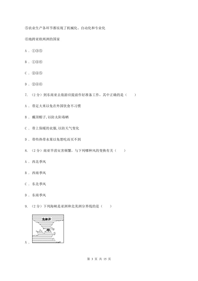 沪教版七年级下学期期中地理试卷A卷_第3页