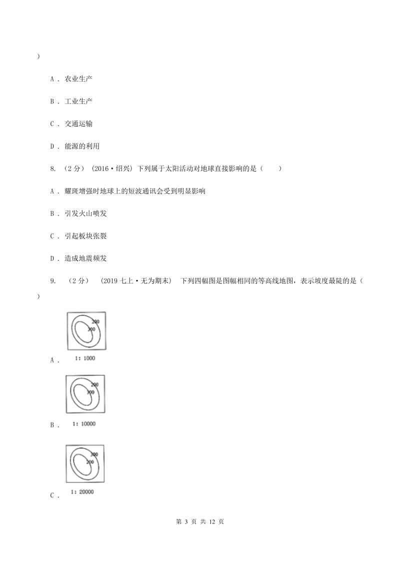 初中地理湘教版七年级上册第一章 让我们走进地理 章末检测D卷_第3页