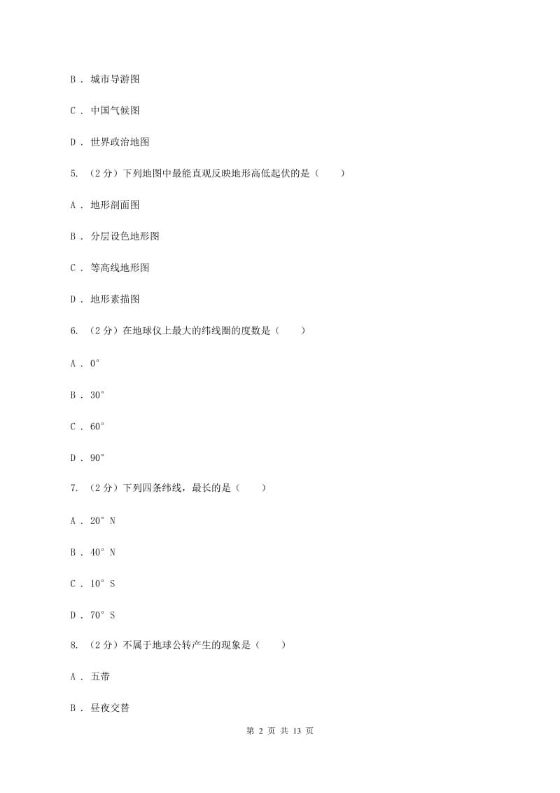 沪教版2019-2020学年七年级上学期地理期中考试试卷A卷新版_第2页