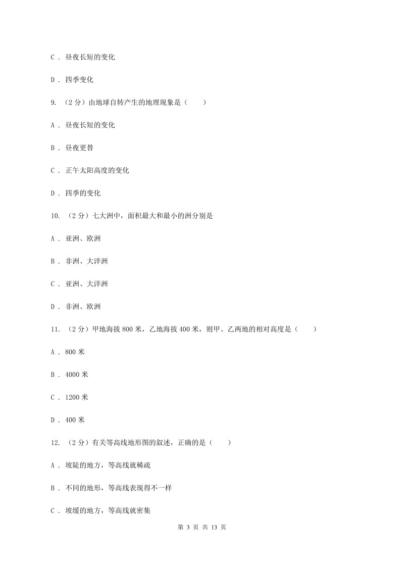 沪教版2019-2020学年七年级上学期地理期中考试试卷A卷新版_第3页