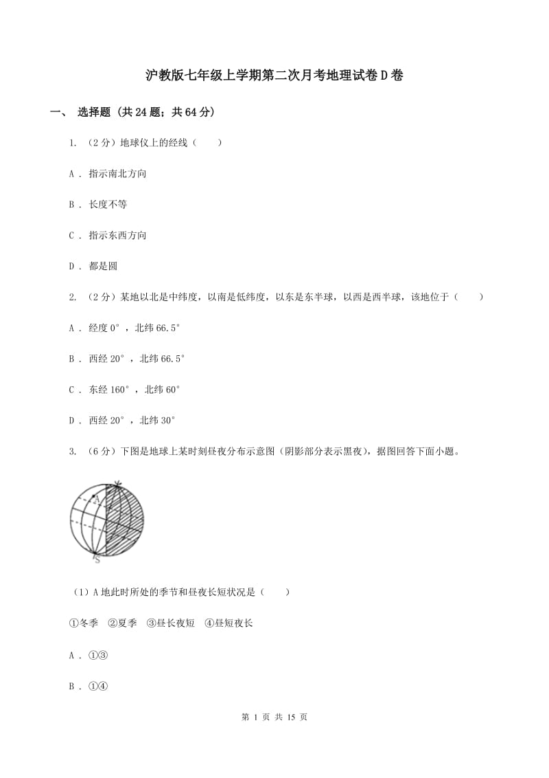 沪教版七年级上学期第二次月考地理试卷D卷_第1页