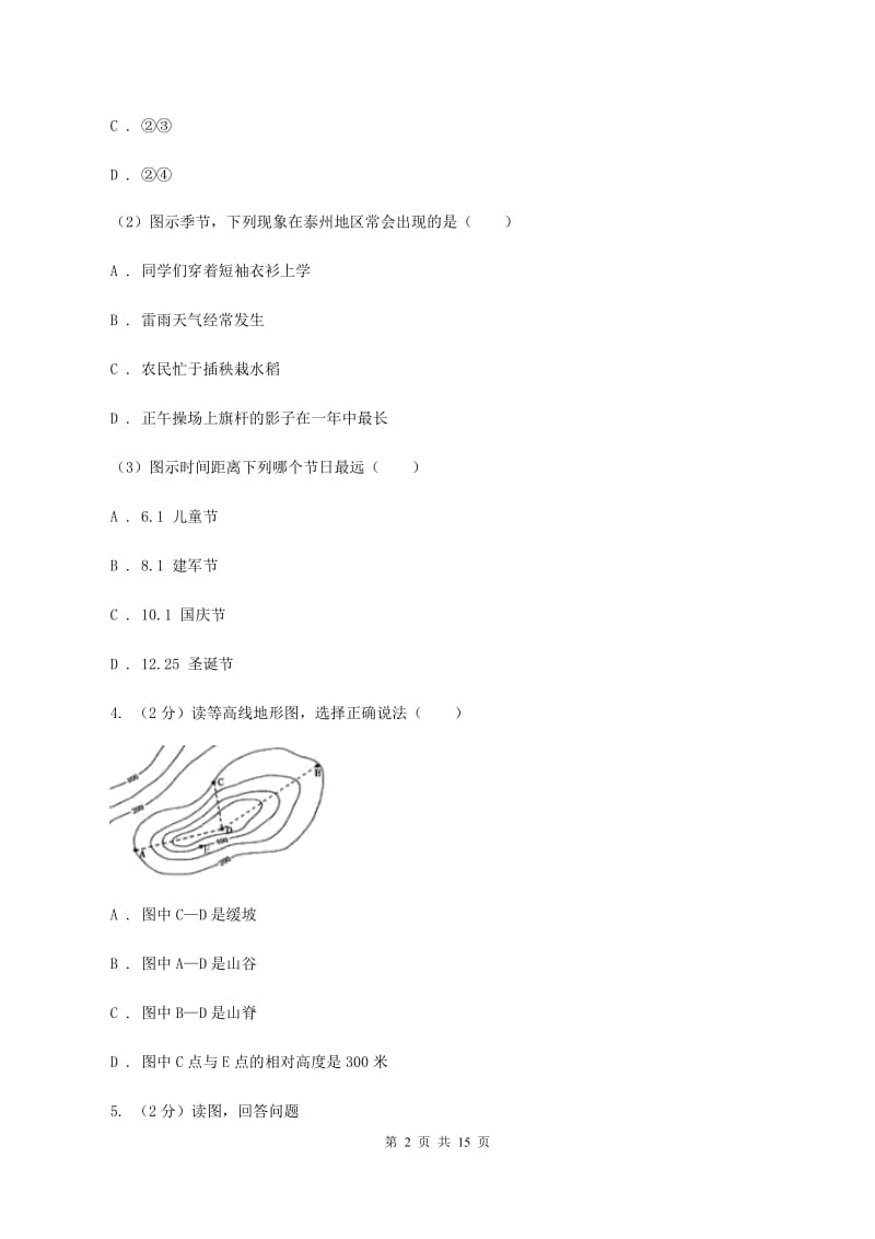 沪教版七年级上学期第二次月考地理试卷D卷_第2页