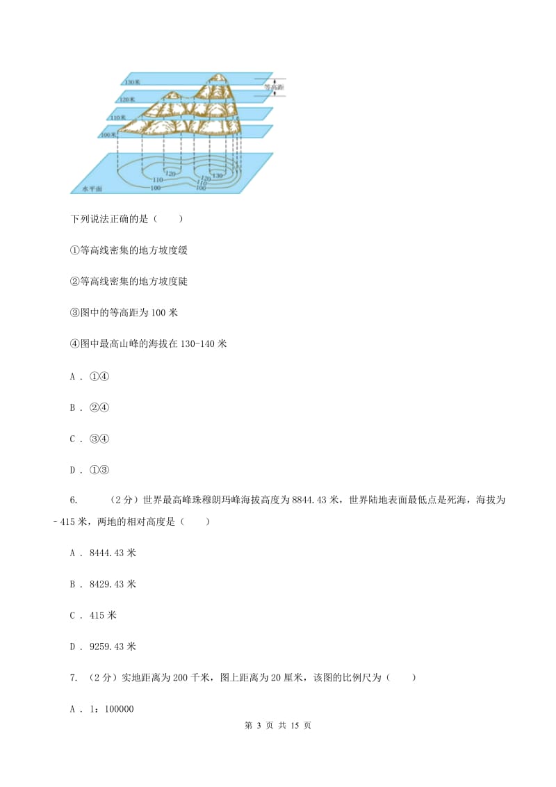 沪教版七年级上学期第二次月考地理试卷D卷_第3页