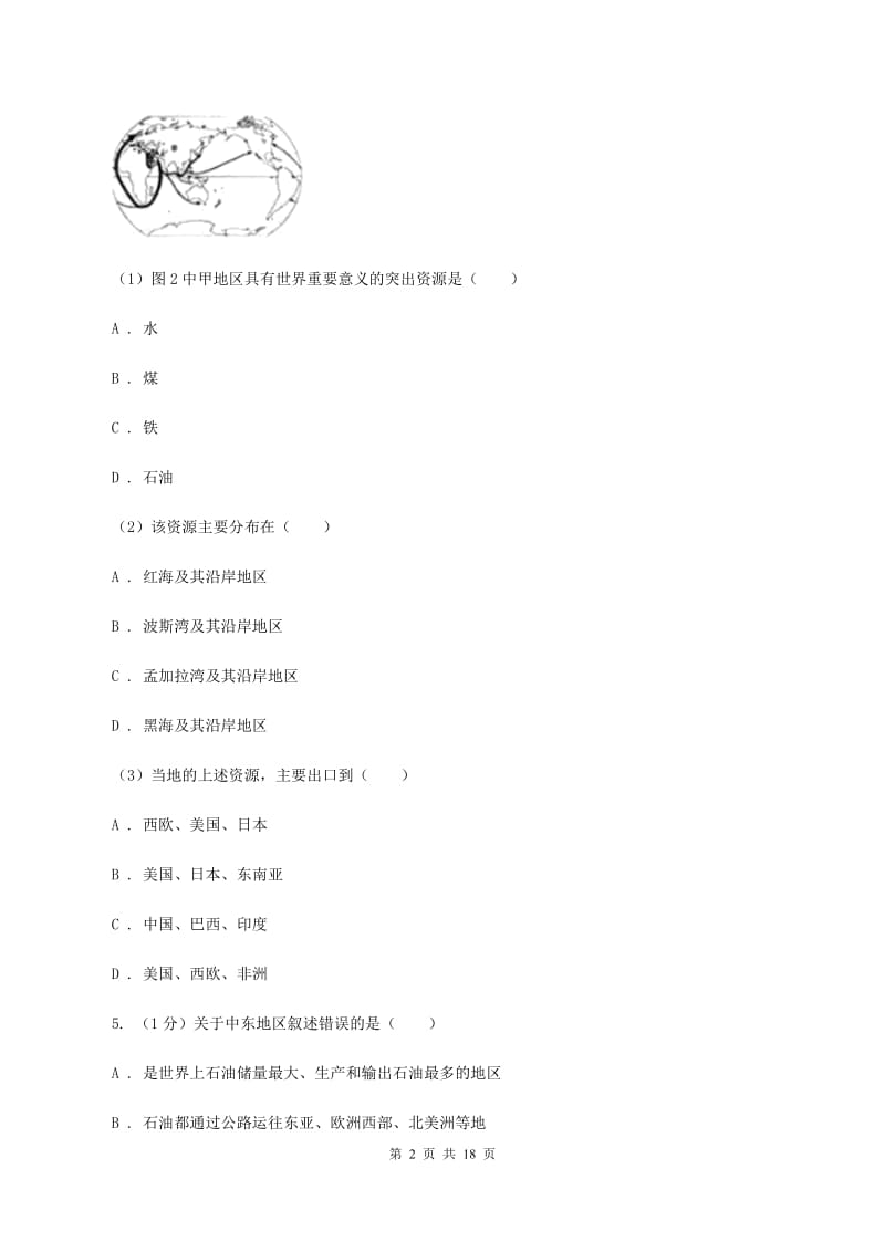 人教版备考2020年中考地理专题11 中东、欧洲西部（II ）卷_第2页