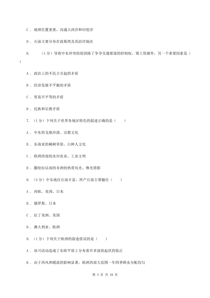 人教版备考2020年中考地理专题11 中东、欧洲西部（II ）卷_第3页