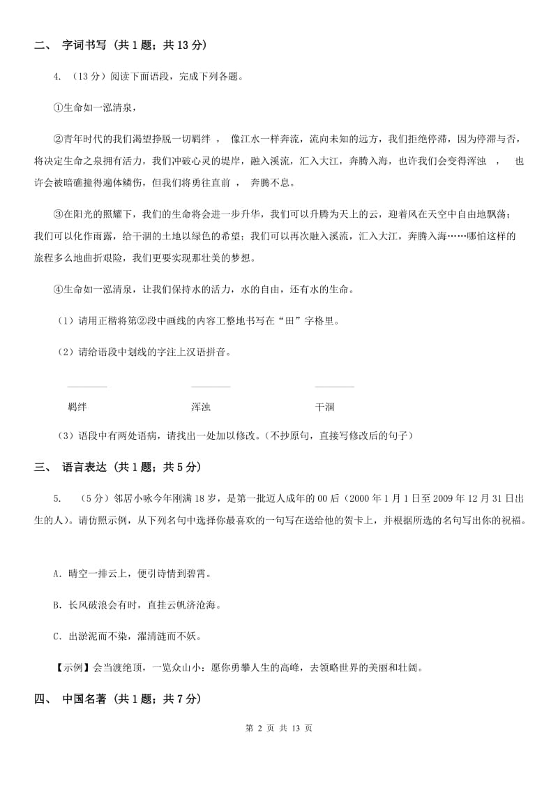 湖南省九年级上学期语文期末考试试卷(I)卷_第2页