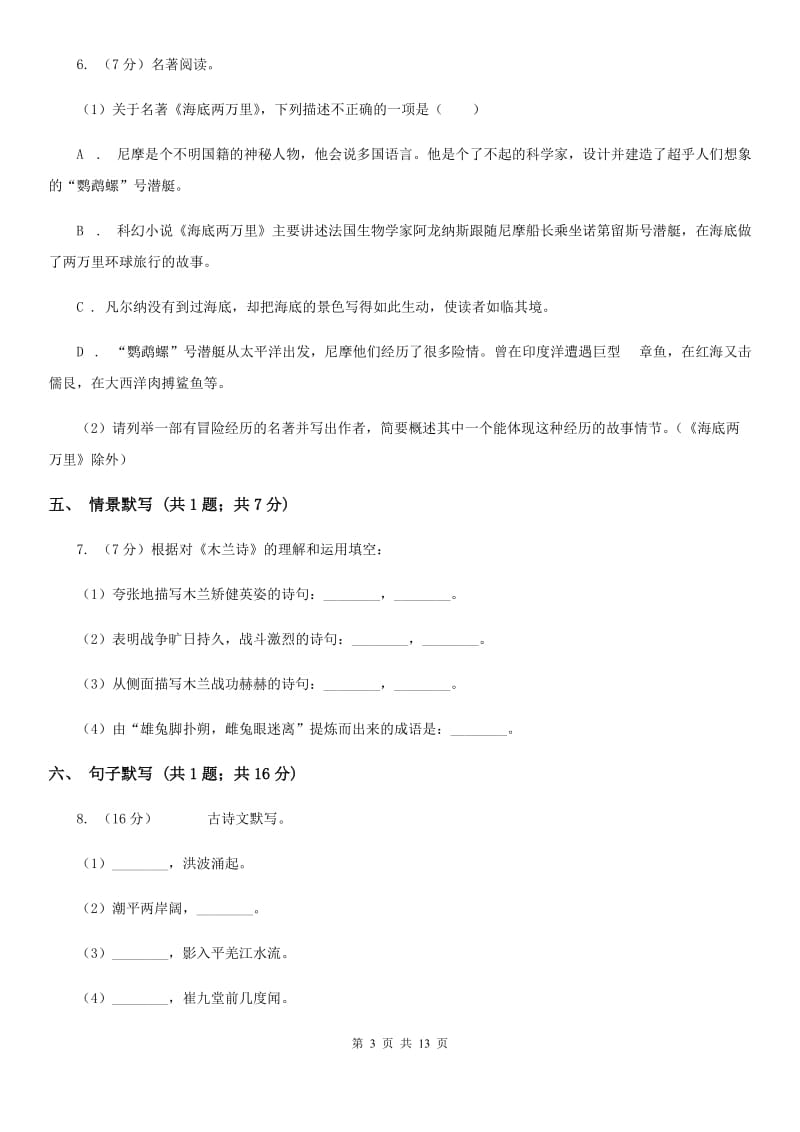 湖南省九年级上学期语文期末考试试卷(I)卷_第3页