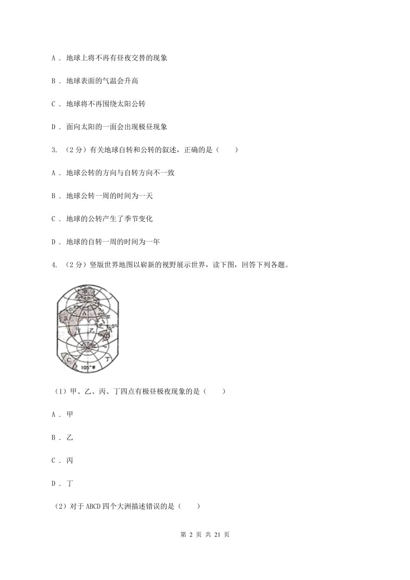 2020届课标版八年级上学期地理第一次月考试卷 B卷_第2页