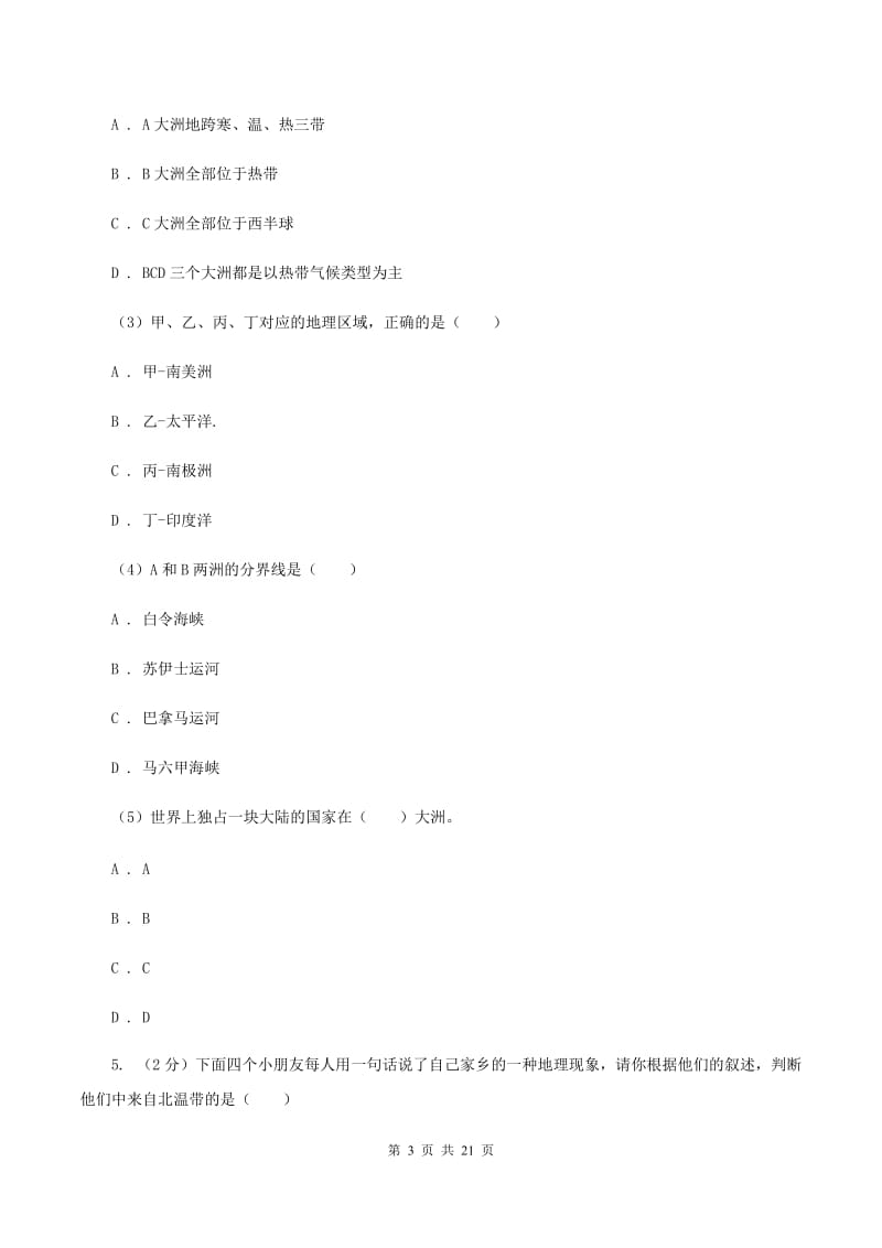 2020届课标版八年级上学期地理第一次月考试卷 B卷_第3页