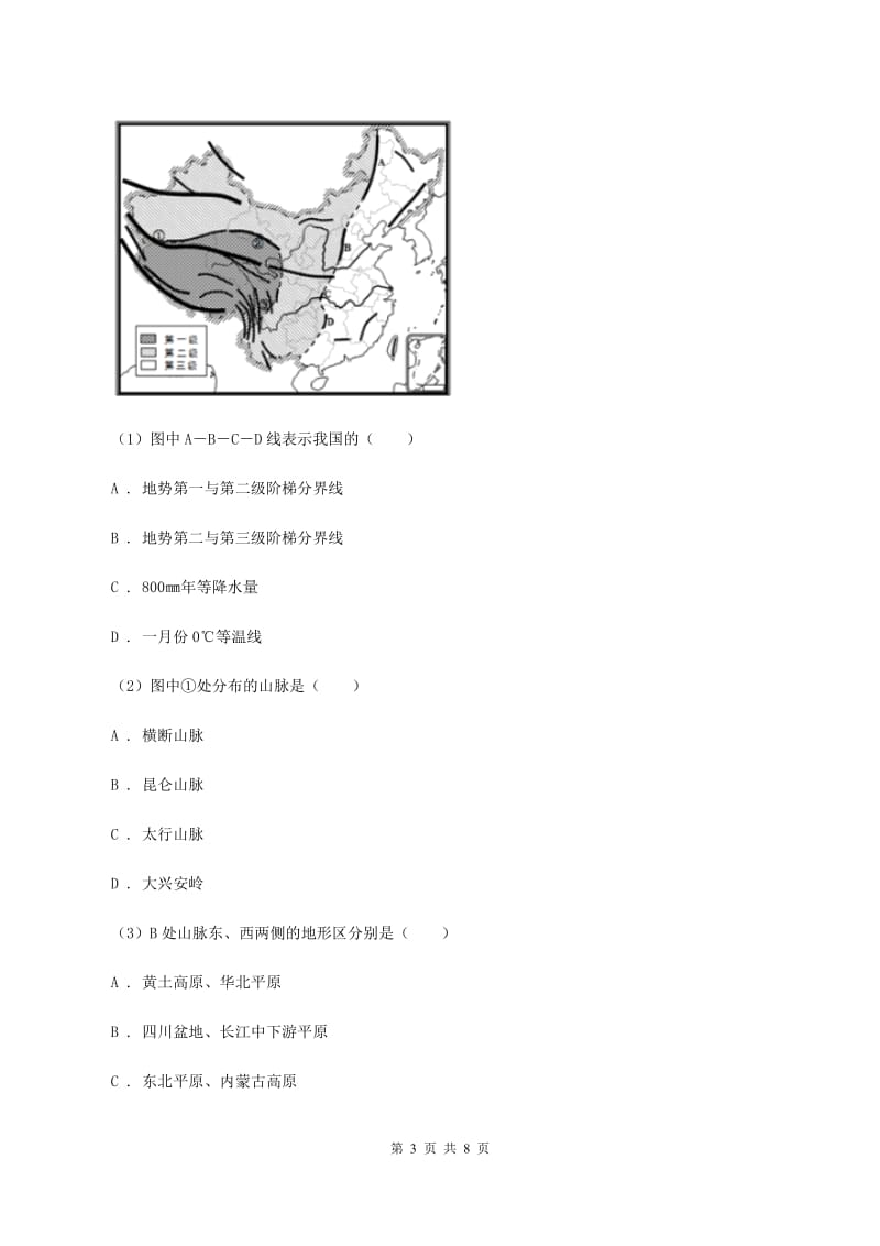 北京义教版八年级上学期地理期中考试试卷(II )卷_第3页