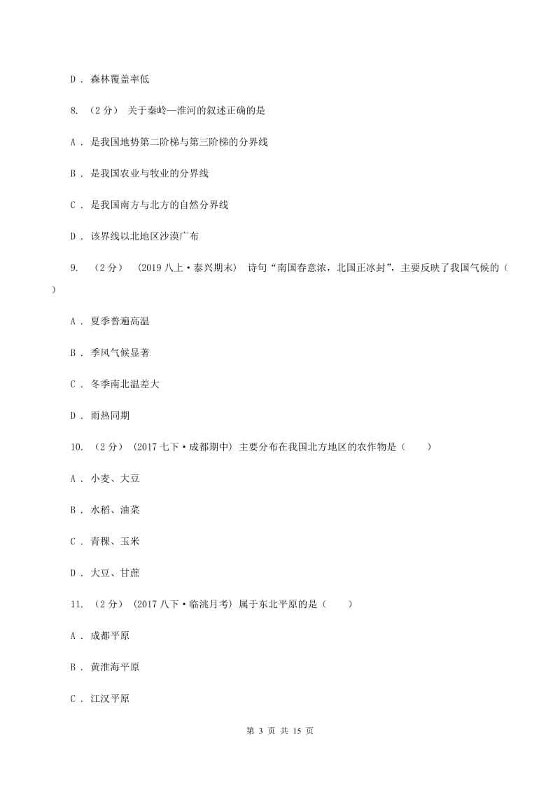 人教版第二十九中学2019-2020学年八年级下学期期中教学质量评估地理试卷C卷_第3页