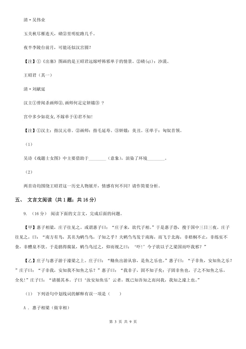 北师大版2019-2020学年七年级下学期语文期末考试试卷 I卷_第3页