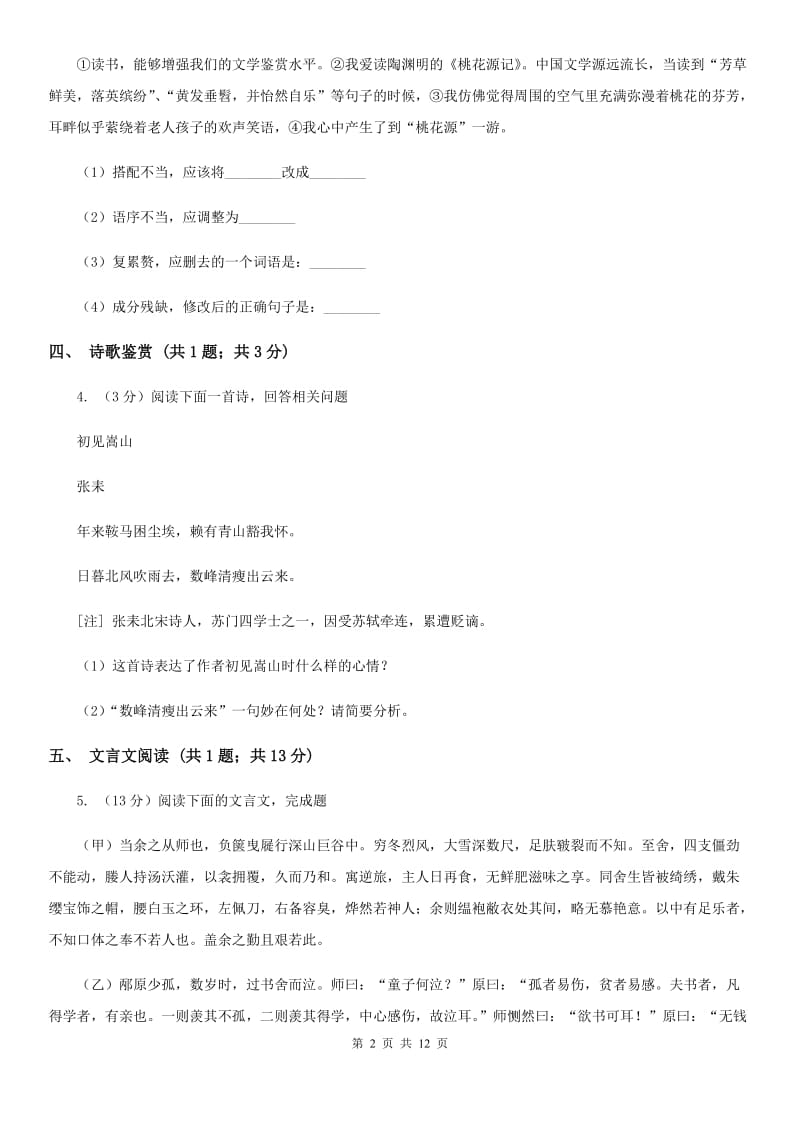 北师大版2020届九年级语文中考复习备考试卷A卷_第2页