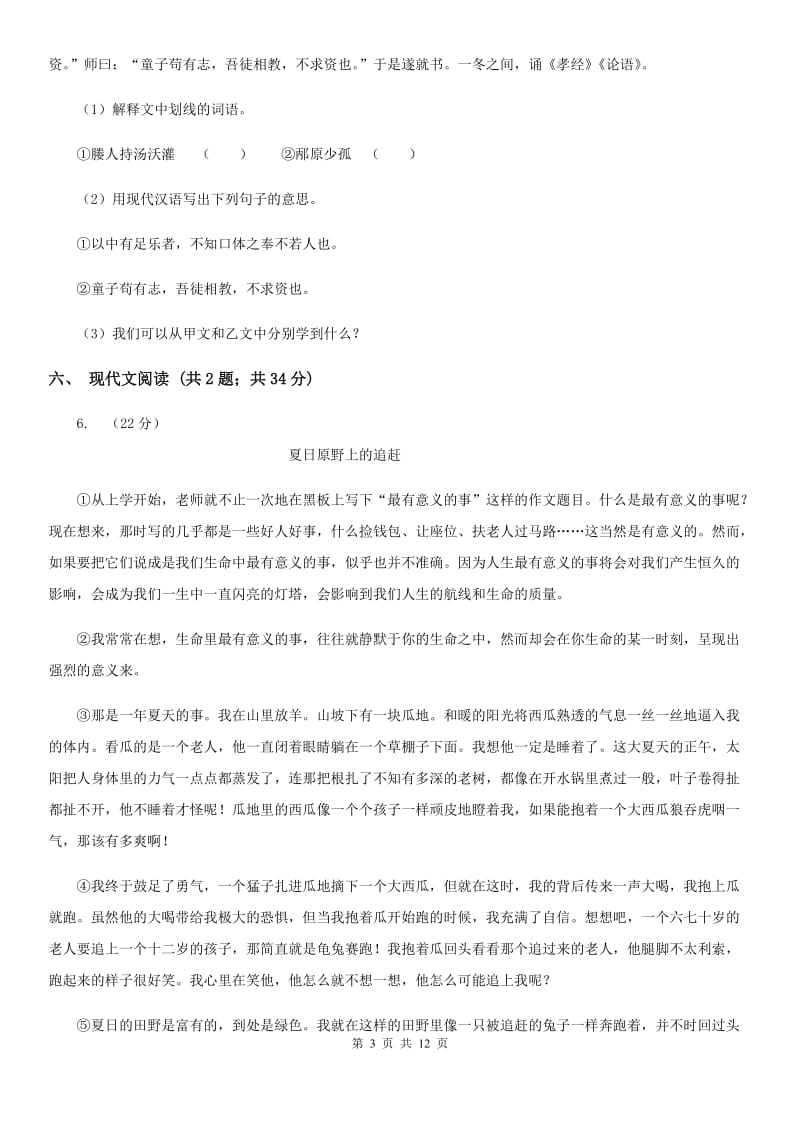 北师大版2020届九年级语文中考复习备考试卷A卷_第3页