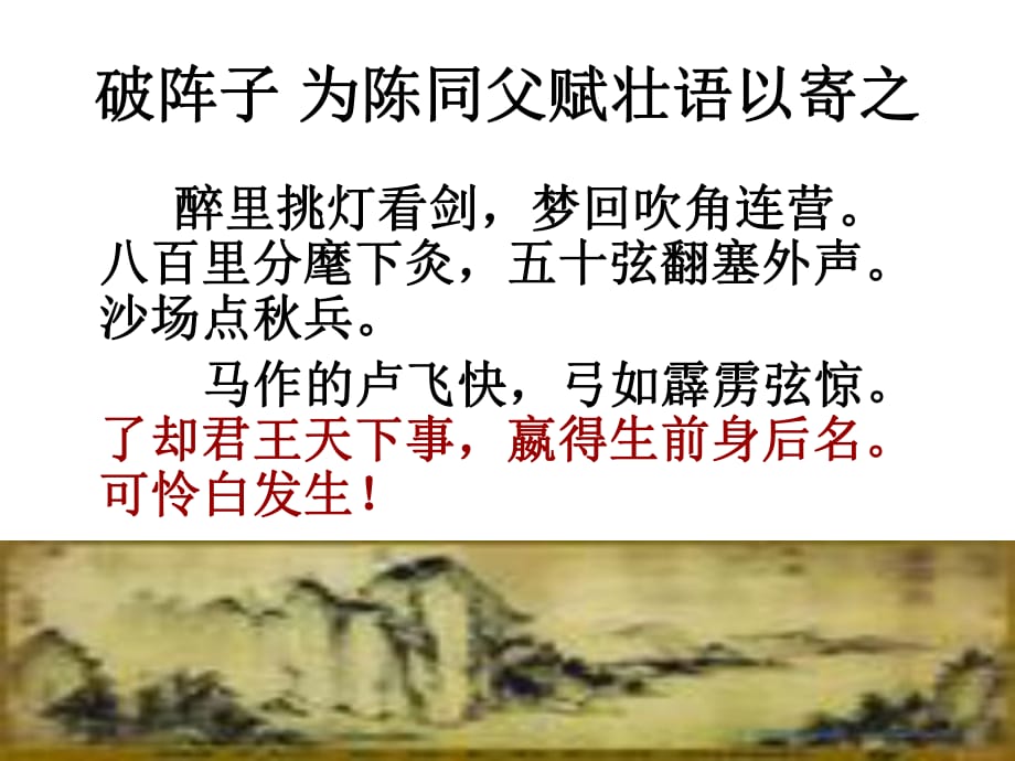 辛棄疾詞三首ppt詳解1_第1頁(yè)