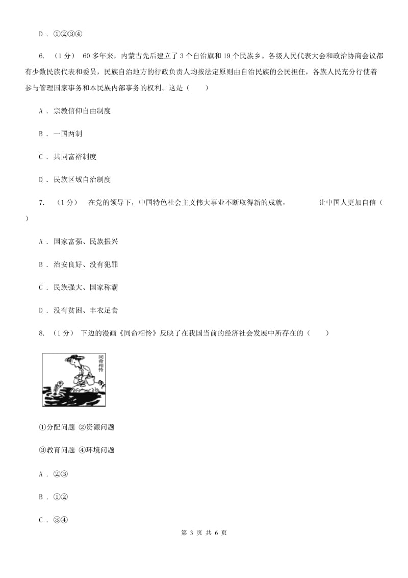 人民版2020届九年级上学期道德与法治期末学业水平测试卷D卷_第3页