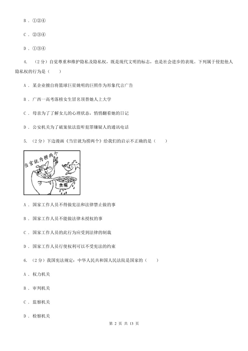 八年级下学期政治第一次月考试卷A卷_第2页