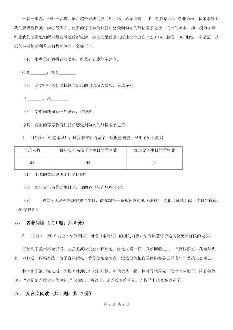 江苏省九年级上学期语文期中联考试卷B卷_第2页