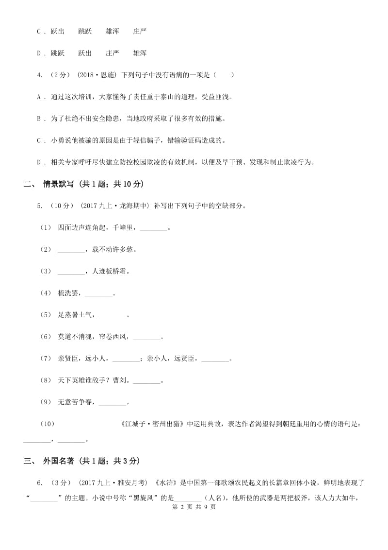 冀教版2019-2020学年七年级下学期语文期末考试试卷D卷精版_第2页