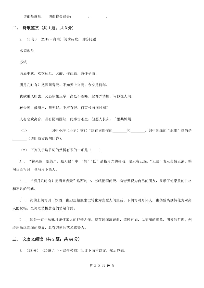 冀教版2019-2020学年八年级下学期期末考试语文试题 B卷_第2页