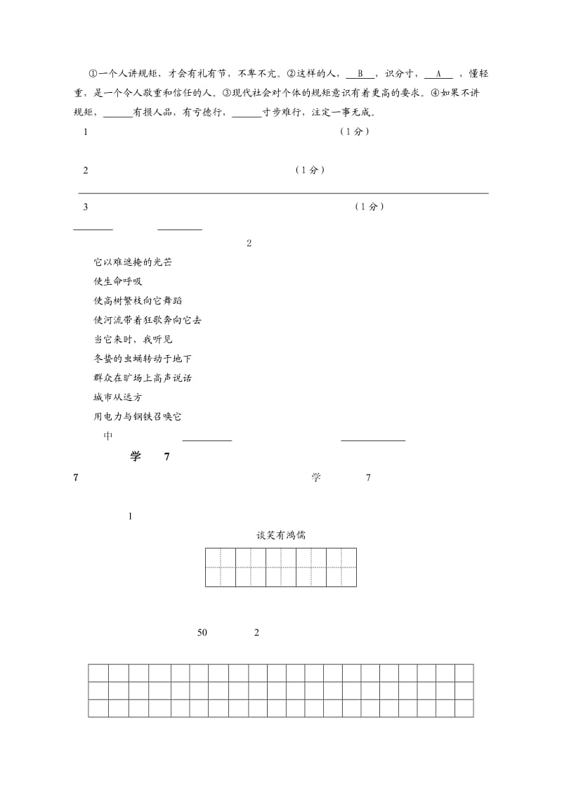 2017年陕西省中考语文试卷及答案(word版)_第2页