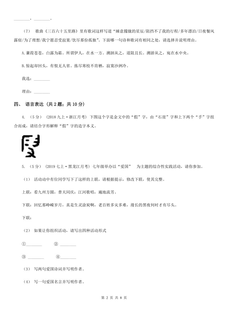 北师大版2020届九年级上学期语文期中考试试卷（I）卷精版_第2页