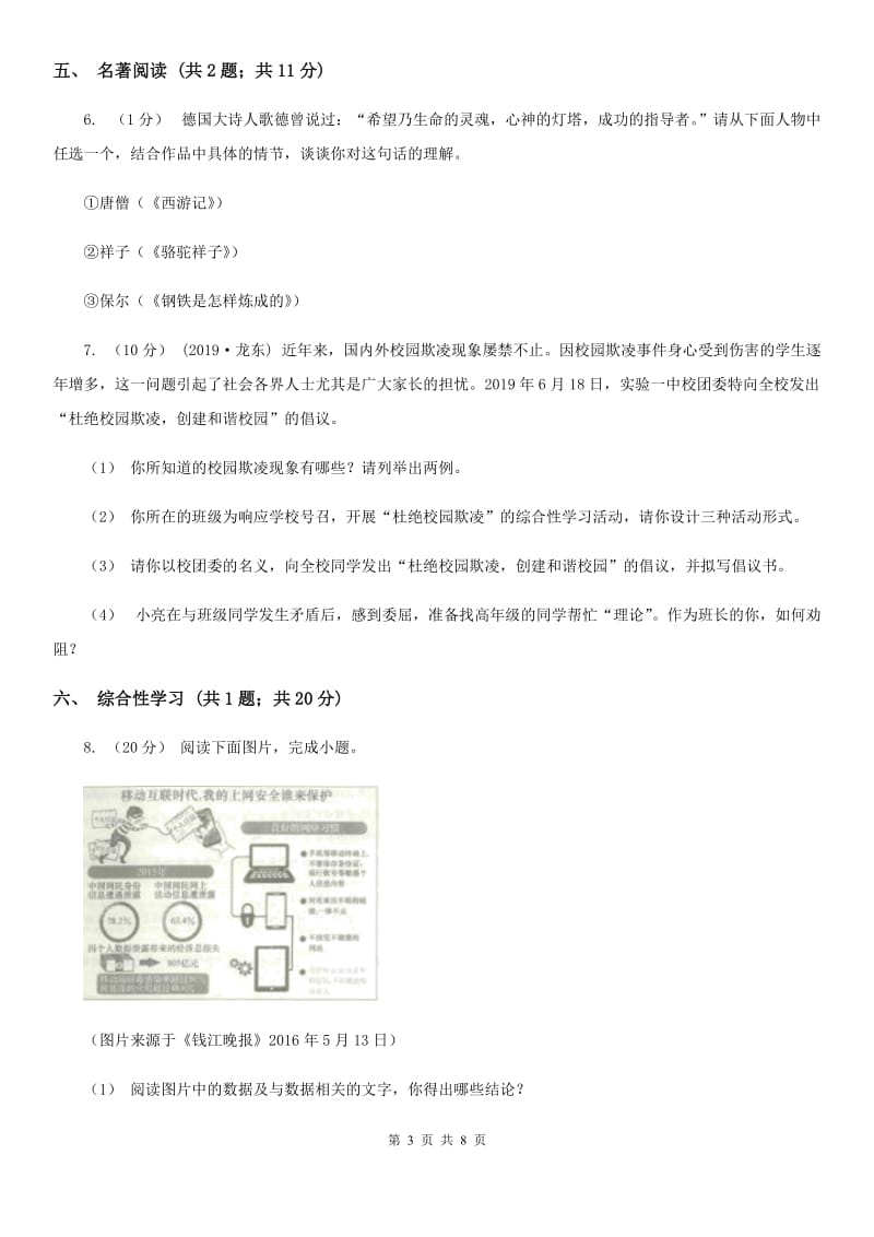 北师大版2020届九年级上学期语文期中考试试卷（I）卷精版_第3页