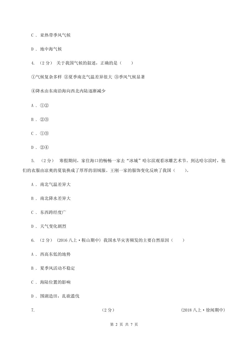 初中地理人教版八年级上册2.2气候同步训练A卷_第2页