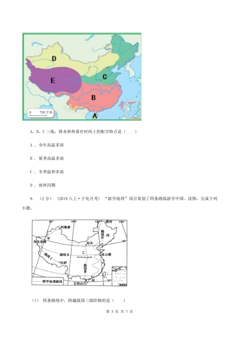 初中地理人教版八年级上册2.2气候同步训练A卷_第3页