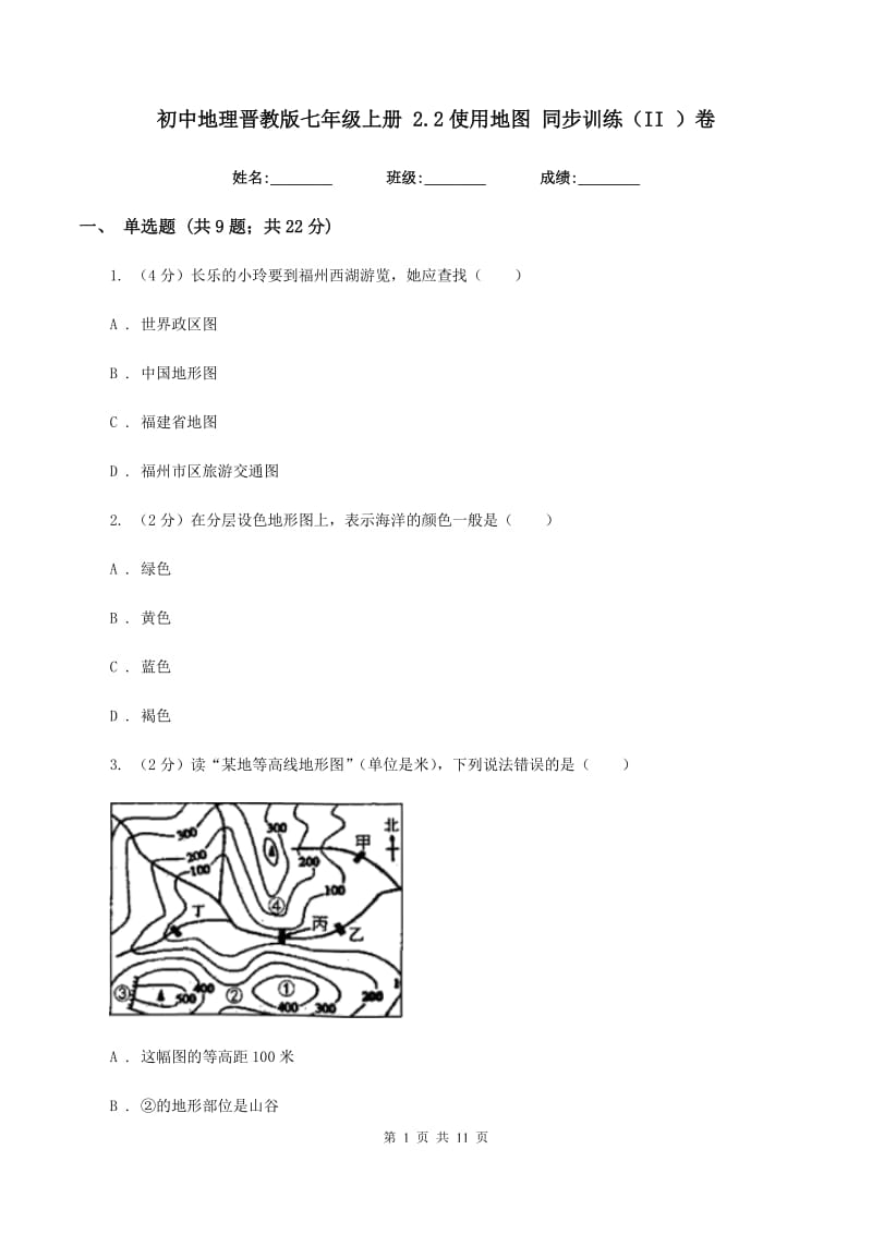 初中地理晋教版七年级上册 2.2使用地图 同步训练（II ）卷_第1页