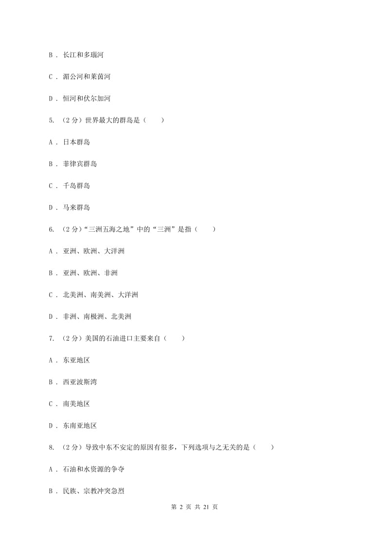 人教版七年级下学期期末地理模拟试卷C卷_第2页