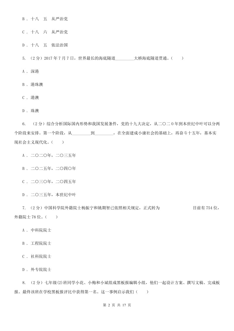 北师版2019-2020学年八年级下学期期末考试政治试题（I）卷_第2页