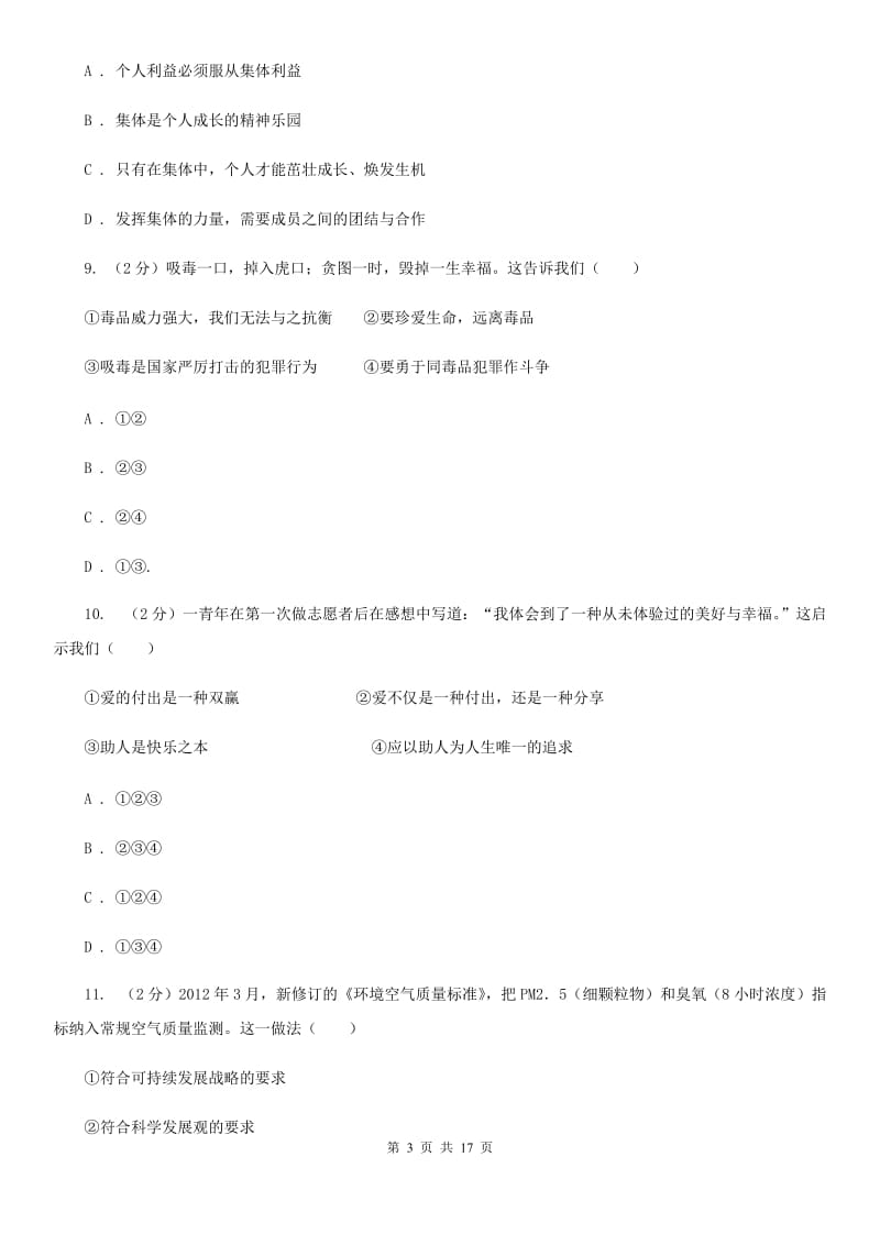 北师版2019-2020学年八年级下学期期末考试政治试题（I）卷_第3页