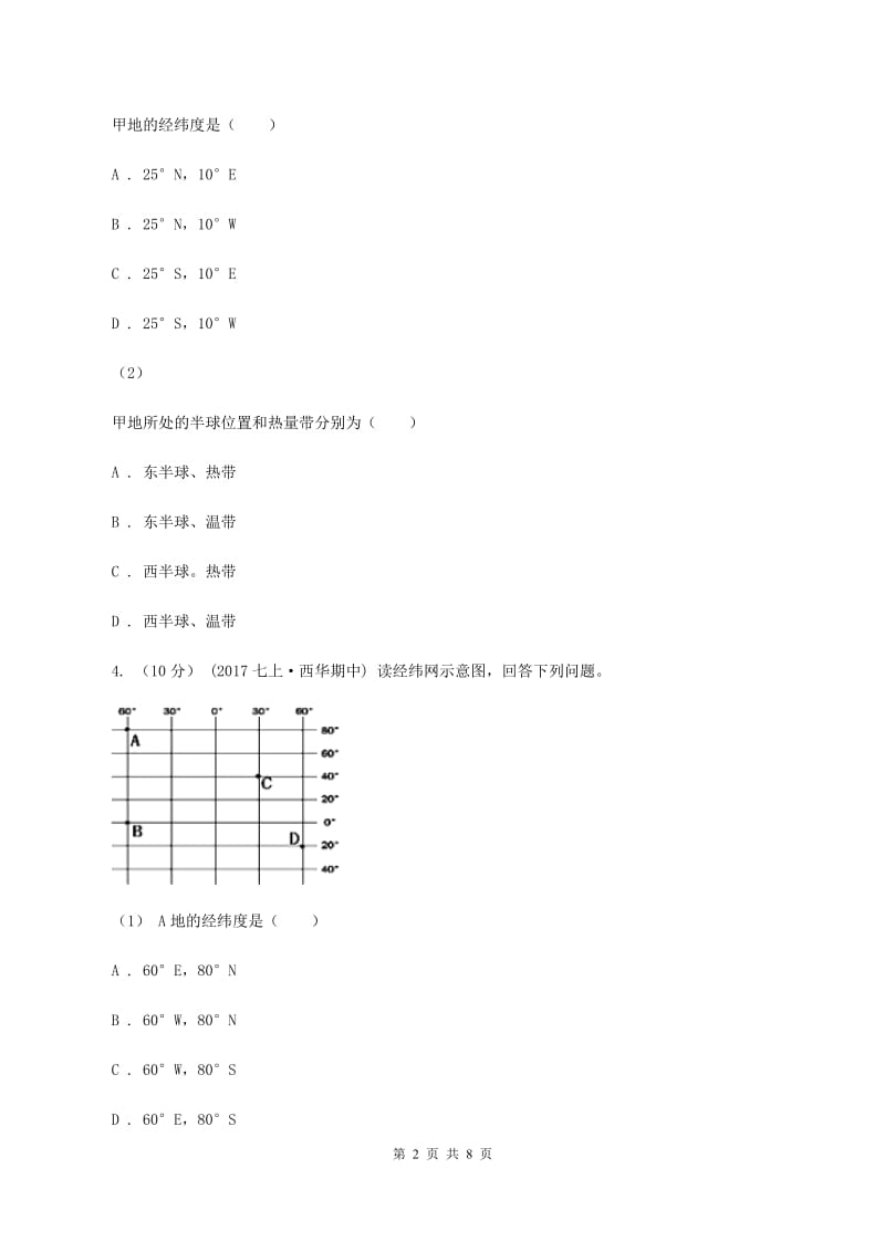 北京义教版2020届九年级上学期地理10月联考试卷C卷_第2页