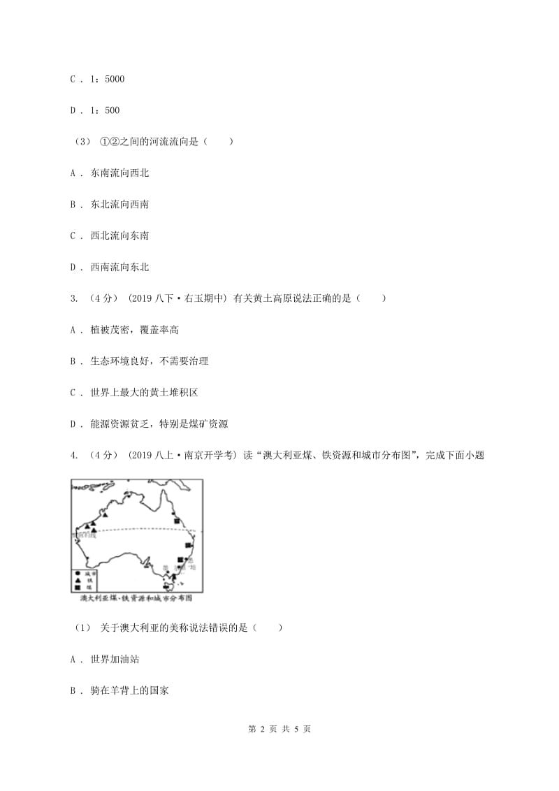 北京义教版2020中考地理试卷C卷_第2页