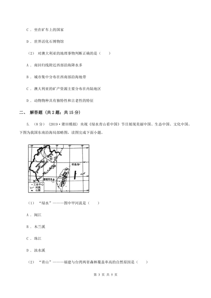 北京义教版2020中考地理试卷C卷_第3页