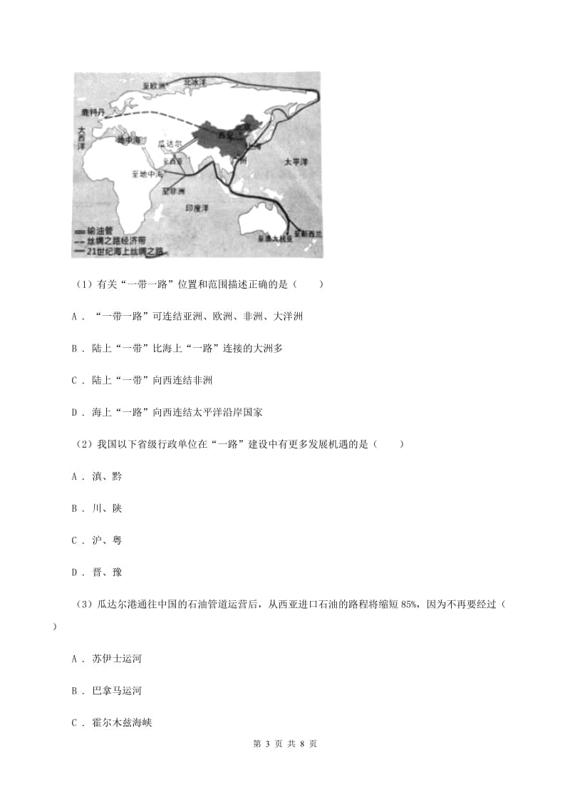 湘教版2019-2020学年七年级上册地理第五章第二节国际经济合作同步练习C卷_第3页