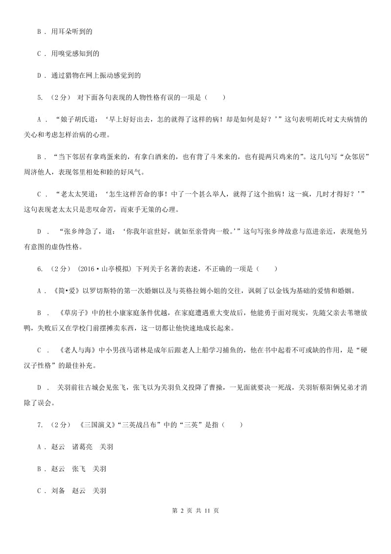 新人教版2020年中考语文文学知识复习专题（一）（I）卷_第2页