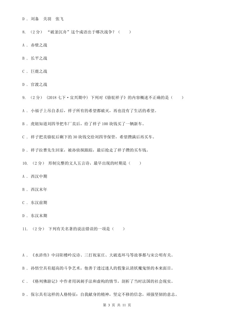 新人教版2020年中考语文文学知识复习专题（一）（I）卷_第3页