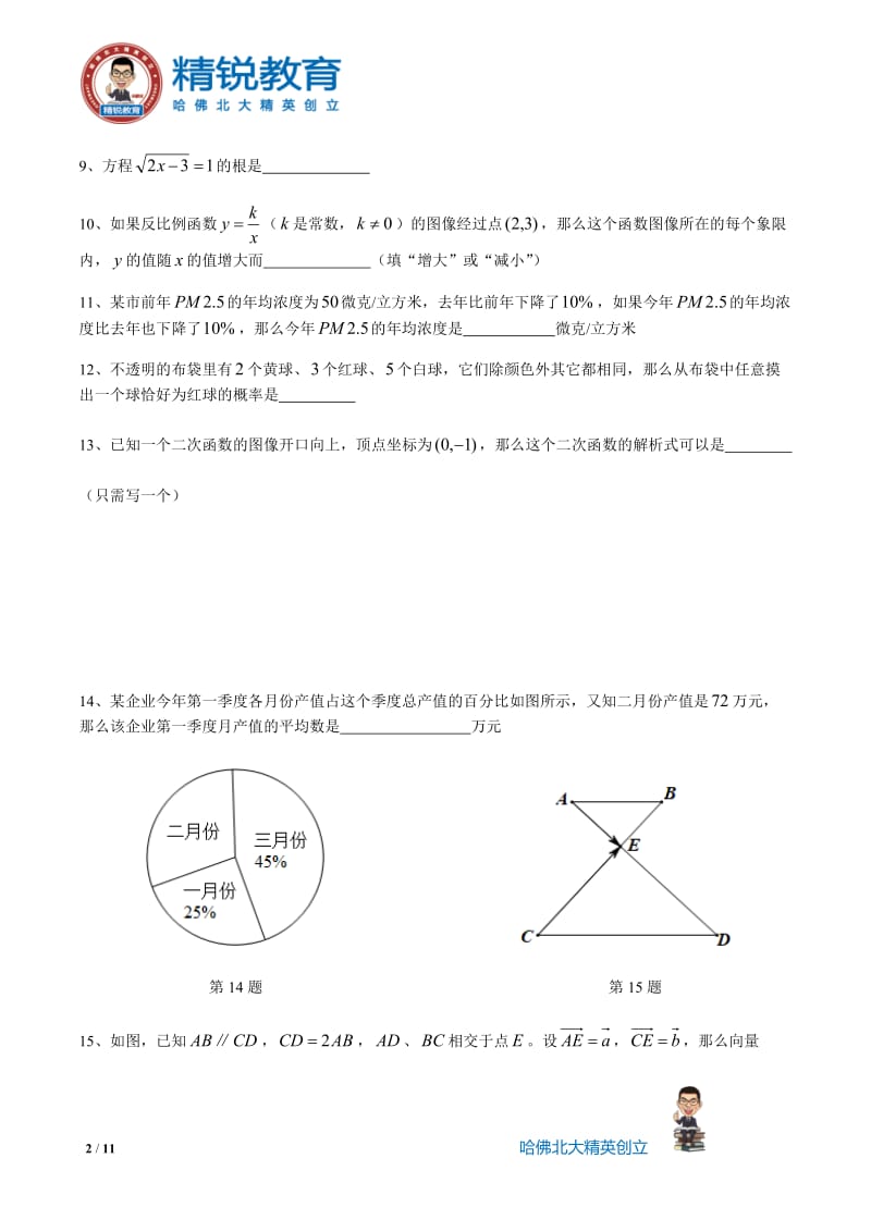 2017年上海市中考数学试卷及参考答案_第2页