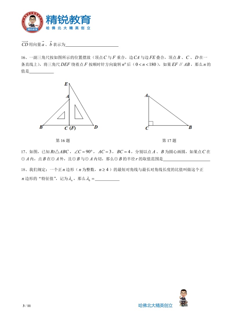 2017年上海市中考数学试卷及参考答案_第3页