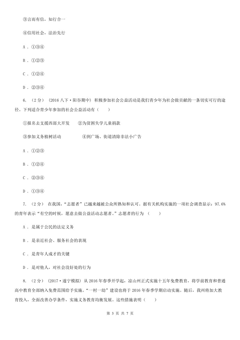 2020届湘教版25分钟高频考点练专题五学习先进人物传递正能量D卷_第3页