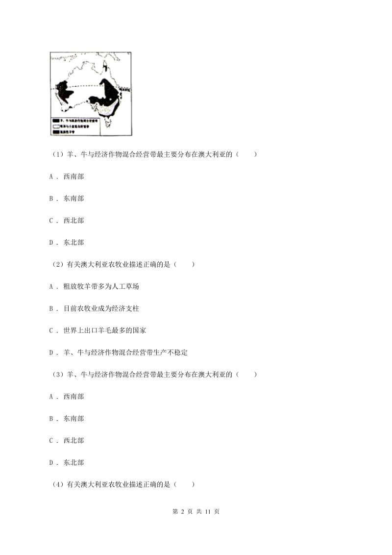 人教版2020年中考地理模拟试卷D卷【通用版】_第2页