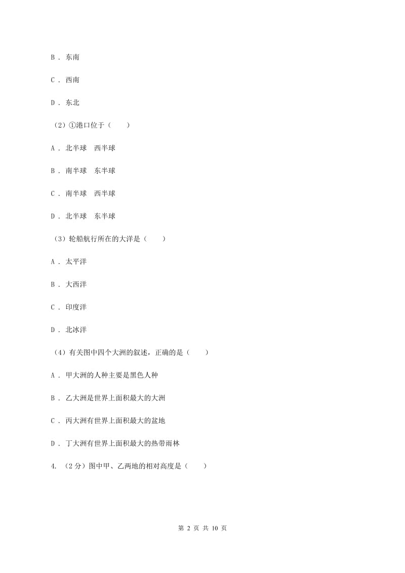 人教版2019-2020学年七年级上学期地理期末教学质量监测试卷(地理)D卷_第2页