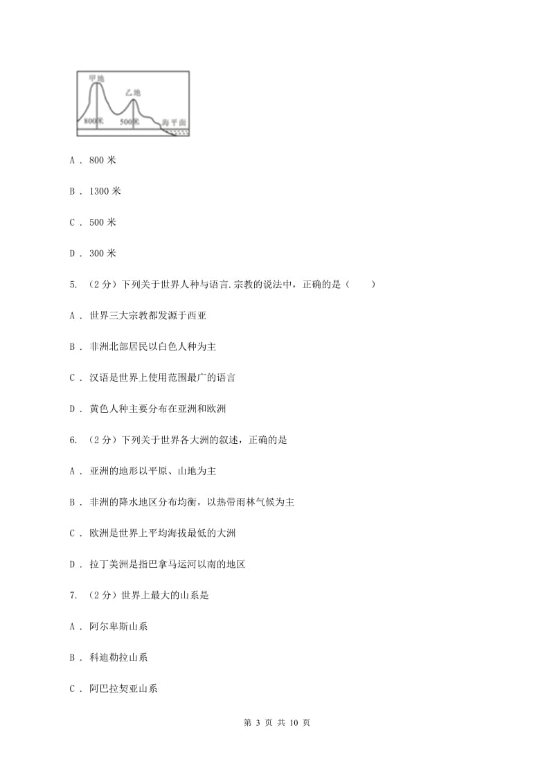 人教版2019-2020学年七年级上学期地理期末教学质量监测试卷(地理)D卷_第3页