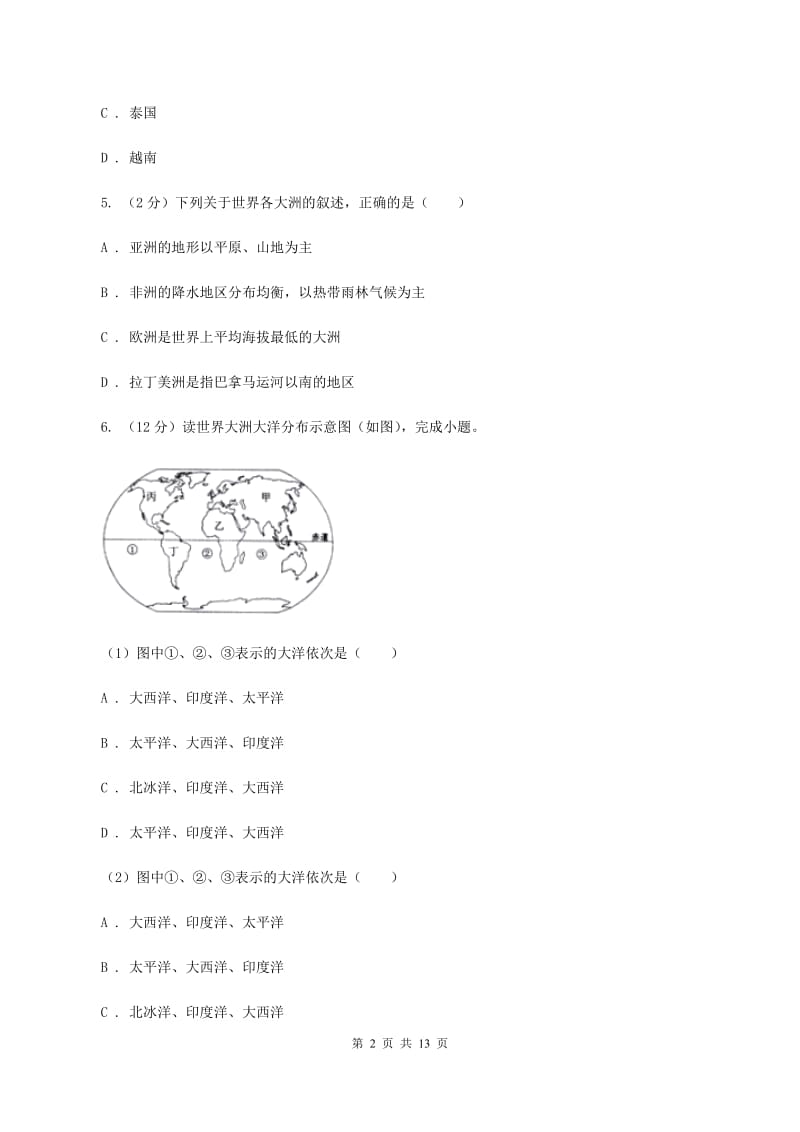 人教版2019-2020学年七年级下学期4月月考地理试题C卷_第2页